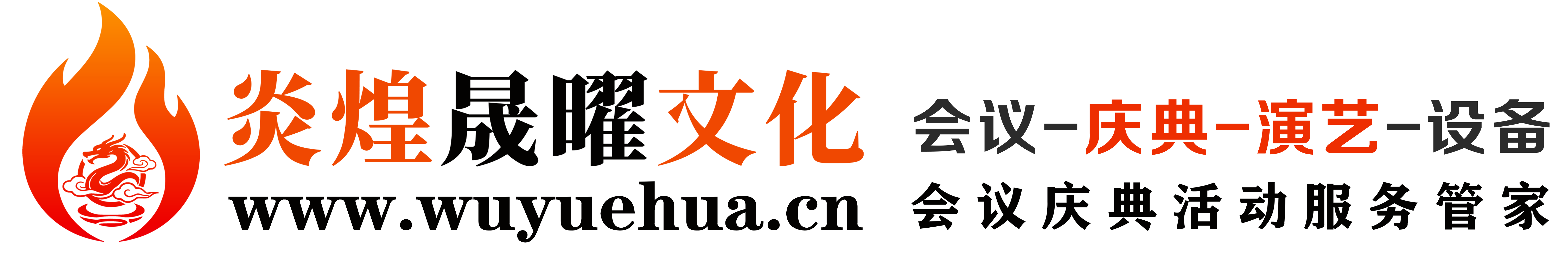 北京庆典公司-开业庆典策划-礼仪庆典公司-舞狮团大鼓表演-炎煌晟曜会议庆典策划
