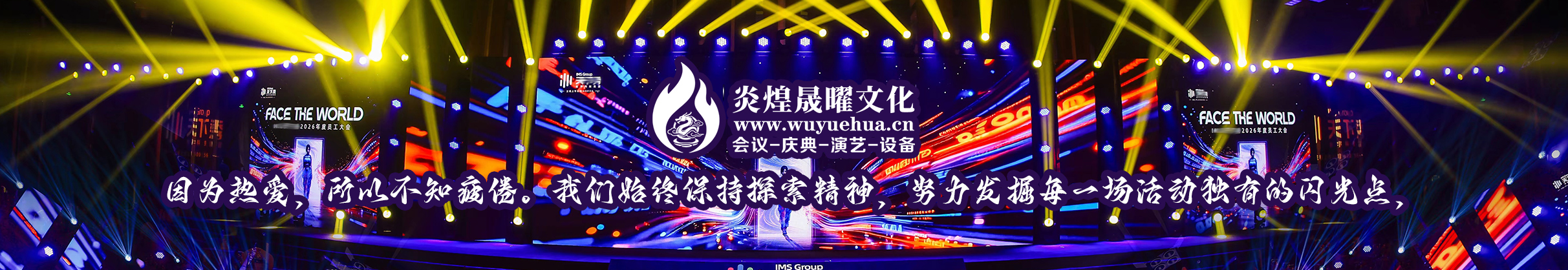 活动案例-北京炎煌晟曜礼仪庆典会议策划公司