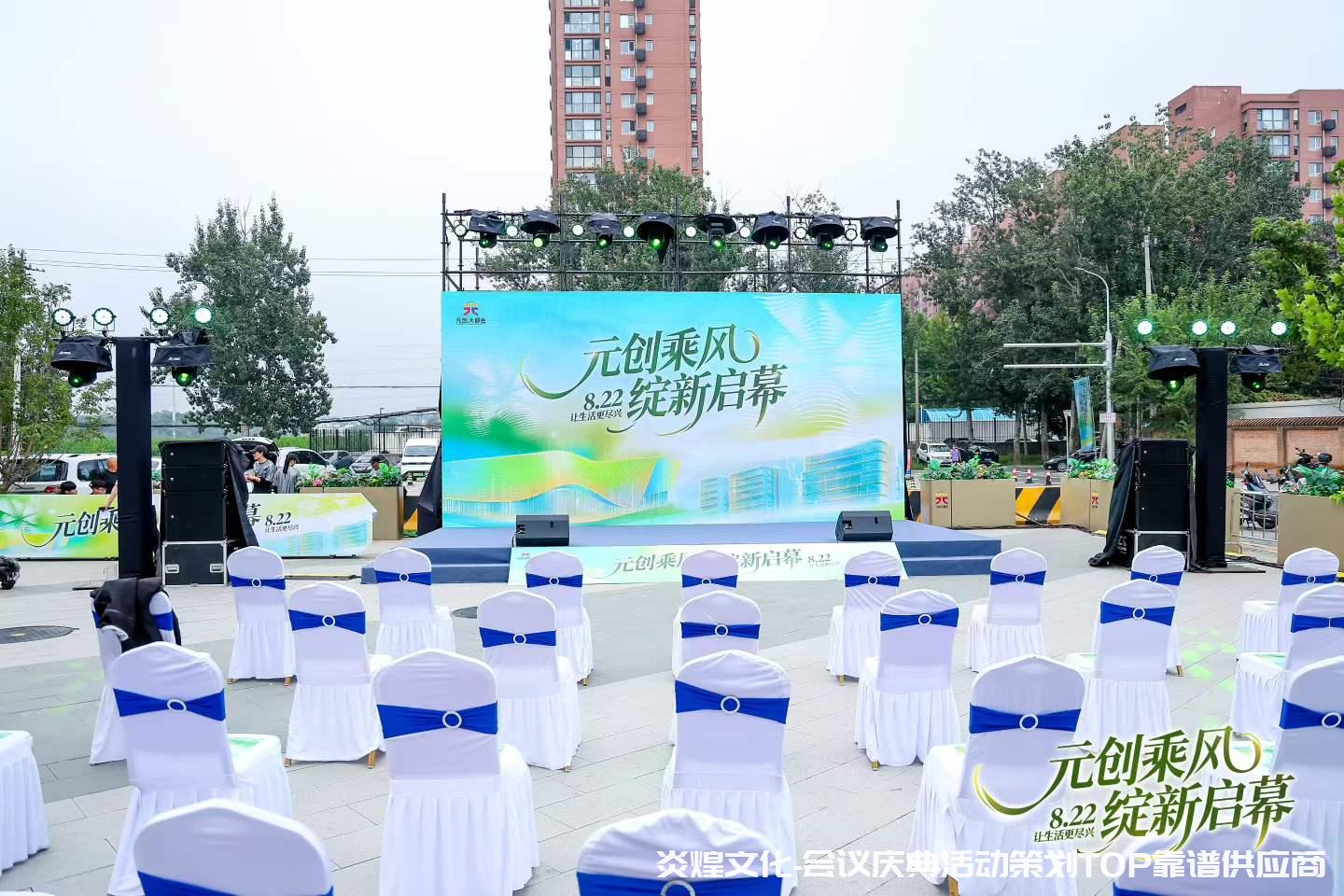 北京颁奖典礼策划怎么做?流程安排、物料清单和控场要点